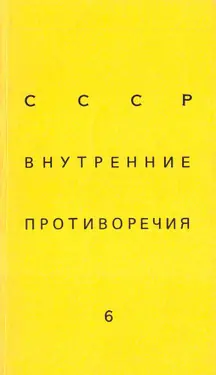 SSSR: vnutrennie protivorechija. № 6