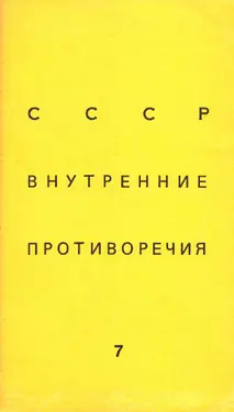 SSSR: vnutrennie protivorechija. № 7