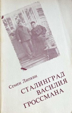 Stalingrad Vasiliia Grossmana