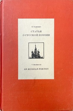 Stat'i o russkoi poezii
