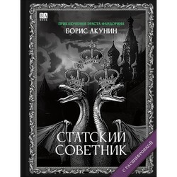Statskii sovetnik