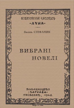 Vybrani noveli