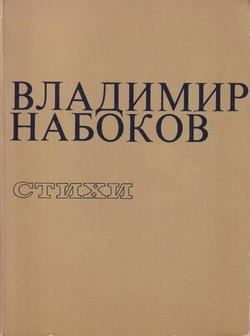 Stikhi