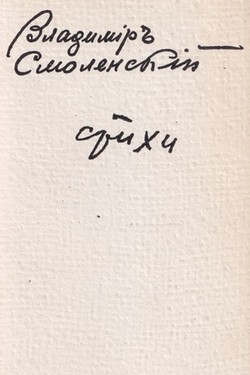 Stikhi. 1957-1961