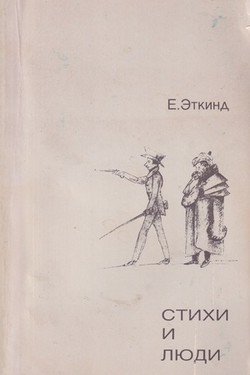 Stikhi i liudi. Rasskazy o stihotvoreniiakh
