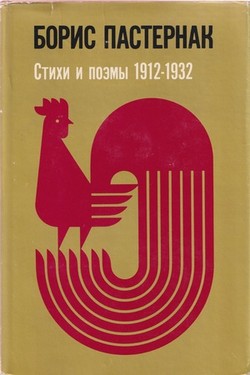 Stikhi i poemy 1912-1932