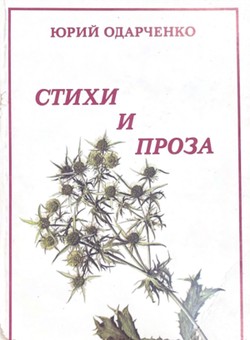Stikhi i proza
