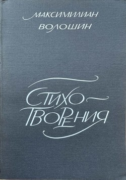 Stikhotvoreniia. 2 vols.