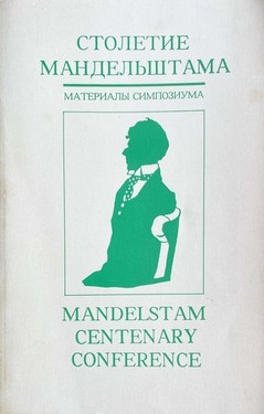 Stoletie Mandelshtama