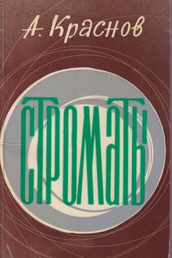 Stromaty