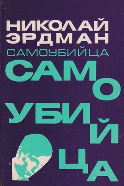Samoubiitsa