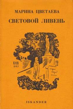 Svetovoi liven'