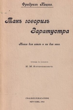 Tak govoril Zaratustra. Kniga dlia vsekh i ni dlia kogo