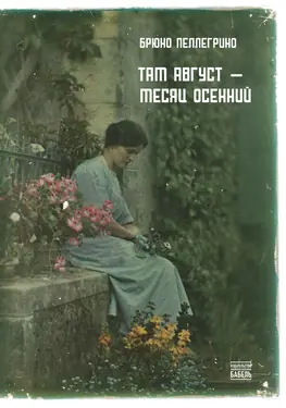 Tam avgust — mesiats osennii