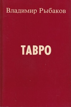 Tavro. Roman