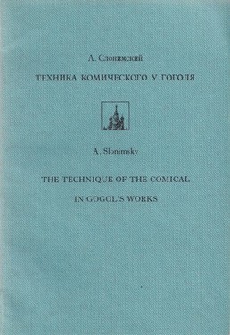 Tekhnika komicheskogo u Gogolia