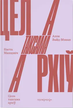 Ciela taksama archiŭ