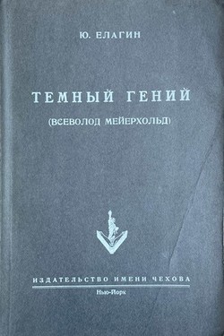 Temnyi genii (Vsevolod Meyerkhold)