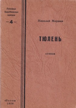 Tiulen'