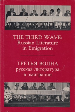 Tret'ia volna. Russkaia literatura v emigratsii