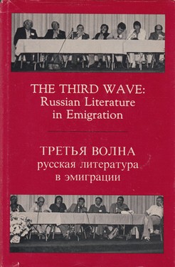 Tret'ia volna. Russkaia literatura v emigratsii
