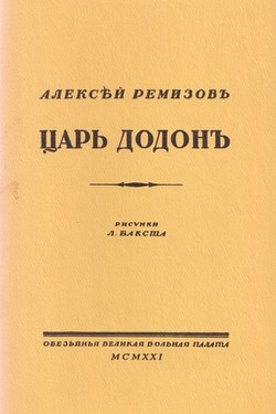 Tsar' Dodon
