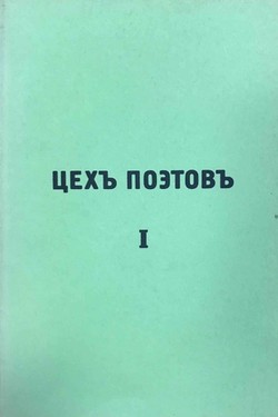 Tsekh poetov