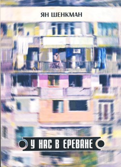 U nas v Erevane by 