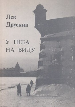 U neba na vidu. Stikhotvoreniia