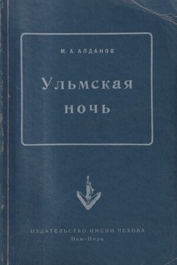 Ul'mskaia noch'