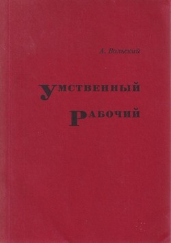 Umstvennyi rabochii