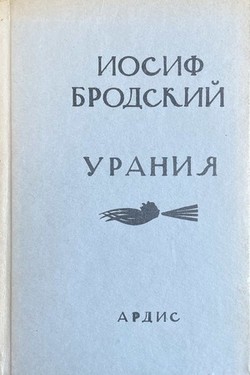 Uraniia