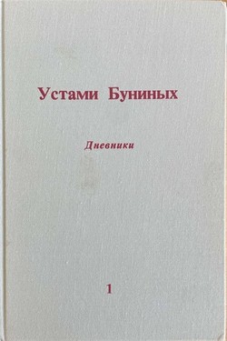 Ustami Buninykh