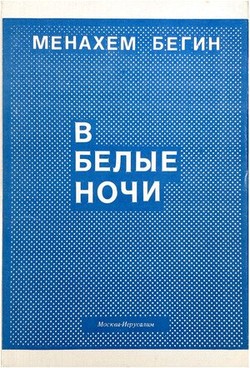 V belye nochi