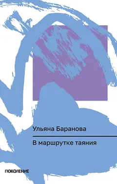 V marshrutke taianiia