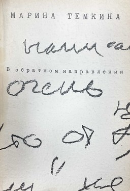 V obratnom napravlenii