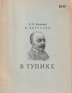 V tupike