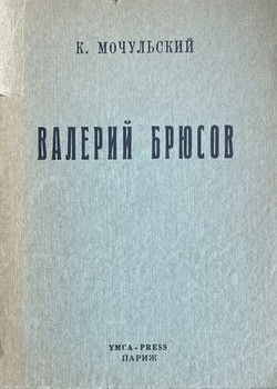 Valery Briusov