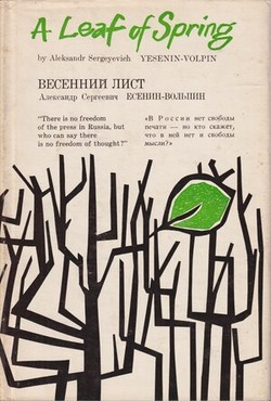 Vesennii list. A Leaf of Spring