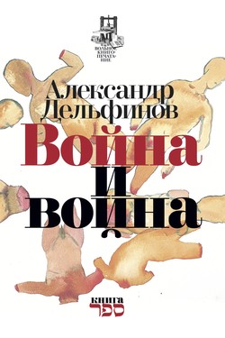Voina i voina