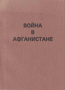 Voina v Afganistane