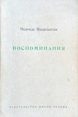 Vospominaniia