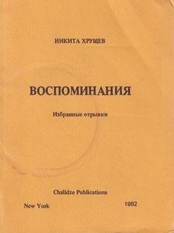 Vospominaniia. Izbrannye otryvki
