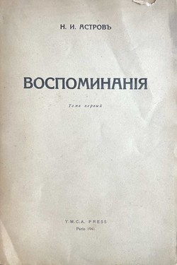 Vospominaniia. Vol. I