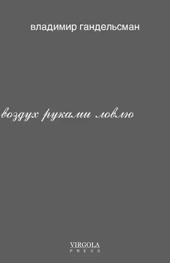 Vozdukh rukami lovliu