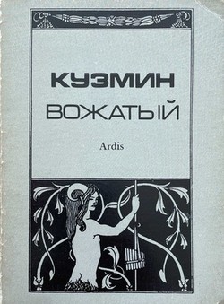 Vozhatyi. Stikhi