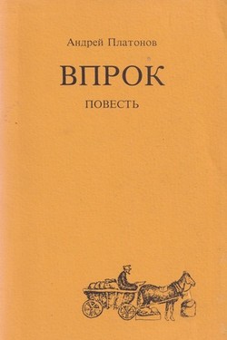 Vprok. Povest
