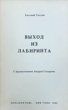 Vykhod iz labirinta