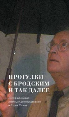 Progulki s Brodskim i tak dalee