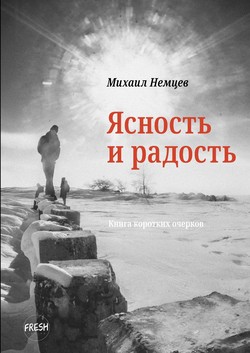 Yasnost' i radost' by